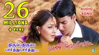 Aariya Udhadugal Video Song 4K  Chellame Movie Songs  Vishal  Reema Sen  AP International [upl. by Emerald]