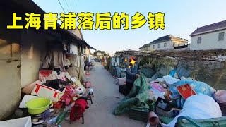 Authentic urban and rural life in China 实拍上海青浦边界小镇，好破好贫穷，上海人称它20年都没变化 [upl. by Nomihs]