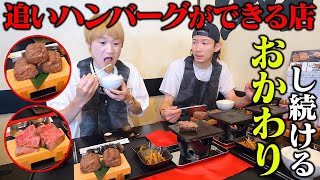 【大食い】肉汁溢れるハンバーグ屋で大食い男が無限にご飯を『おかわり』し続けた結果。【ぞうさんパクパク】【達磨ミート】 [upl. by Harol]