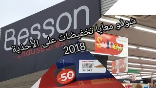 ■Haul Solde 2018 مشترياتي من صولد فرنسا 2018 الأحذية [upl. by Nedia137]