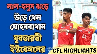 জিতল দশজনের ইস্টবেঙ্গল Mohun Bagan vs East Bengal  Goal amp Match Highlights  CFL 2024 [upl. by Petua785]