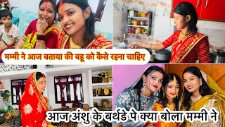 Vlog 3077 अंशु के बर्थडे के लिये हमलोगों ने क्या सोचा है  इस बार पतिदेव हो गये खुश 🥰 Sachman [upl. by Cindee]