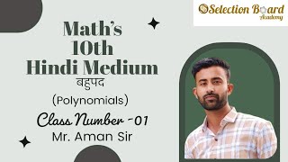 Class  10th  Maths  Hindi Medium  Polynomials  Online Platform  By Aman Sir [upl. by Sobmalarah]