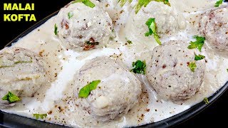 शाही मलाई कोफ्ता बनाने का राज़ देखिये इस वीडियो में आज  Restaurant Style MALAI KOFTA [upl. by Fife]