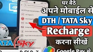 Tata sky recharge google pay se kaise kare  mobile se Tata sky recharge kese kare  Tata sky [upl. by Ahsimrac]