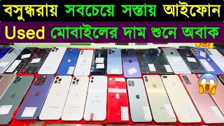 Used iPhone Price in Bangladesh 2023🔥 Used Phone Price in BD 2023✔Second Hand iPhone Price BD [upl. by Meihar846]