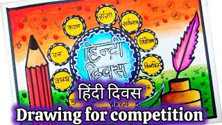 Hindi Diwas Drawing in Oil Pastel Hindi Diwas Poster  How to Draw Hindi Diwas  Hindi Day Drawing [upl. by Weibel]