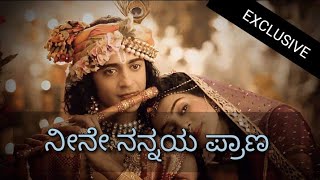 Neene nannaya prana I Radha Krishna Kannada serial  full title song  sad version Radhakrishna [upl. by Geoff473]