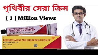 BETNOVATE C SKIN CREAM IN BANGLA REVIEW [upl. by Latsirc]