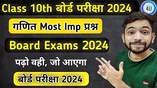 Class 10th math most Important Questions Board Exam 2024  math viral Question  Explain 4U Class 10 [upl. by Zebaj]