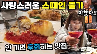 아무래도 빵값 사기당한 것 같은데❗  바르셀로나 꿀대구 대표 맛집  카페투어☕  벙커 야경  사그라다 파밀리아 전망대  구엘공원 🇪🇸스페인 여행 브이로그3 [upl. by Josiah]