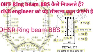 ring beam ka BBS kaise nikalte hai circular beam ka BBSoht ring beam cutting length [upl. by Adnahcir]