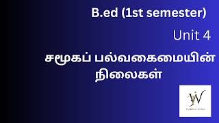 BEd First year1st semesterதற்கால இந்தியாவும் கல்வியும்contemporary India and Educationunit 4 [upl. by Ellata]