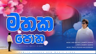 Mathaka Potha නපුරු කාලය Official Lyrics Video [upl. by Doowyah]