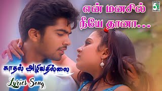 என் மனசில் நீயே தானா  En Manasil  Kadhal Azhivathillai  Silambarasan  Charmy Kaur  T Rajender [upl. by Deedahs]