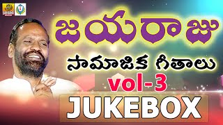 Vol 3 Jayaraju Hits Songs  Telangana Folk Songs Jukebox  New Janapada Songs Telugu [upl. by Prudence]