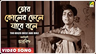 Best Bangla Full Movie Koler Gaan  Paran Bondhopadhyay  Chaiti Ghoshal  Bhaskar Banerjee [upl. by Notyalc]