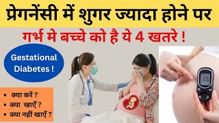 प्रेगनेंसी के दौरान मधुमेहशुगर  Gestational Diabetes in Pregnancy  My Pregnancy Care [upl. by Miki140]