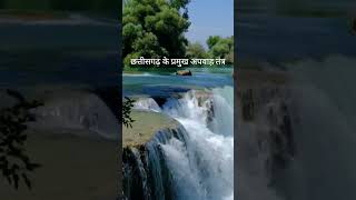 छत्तीसगढ़ की प्रमुख अपवाह तंत्र chhattisgarh ki pramukh apwah tantra [upl. by Aysahc]