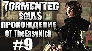 Tormented Souls Прохождение 9 Временная петля [upl. by Suanne731]