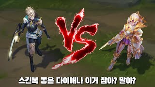 감시자 다이애나 VS 전투여왕 다이애나 프레스티지 롤 스킨 비교 Sentinel Diana VS Prestige Battle Queen Diana Skin Comparison [upl. by Eilis]