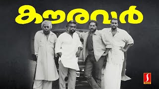 Kauravar Malayalam Full Movie  Evergreen Malayalam Action Thriller Movie  Mammootty  Thilakan [upl. by Nairrod]