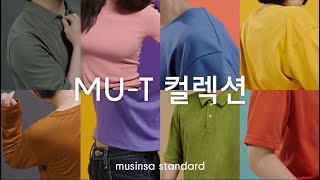 MUSINSA SHOWCASE 155  MUSINSA STANDARD MUT COLLECTION [upl. by Pantia]