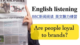 【每日英文听力练习】BBC英文新闻阅读《 Are people loyal to brands 》 英文阅读听力练习 英文口语练习 英文聽力練習教学视频  English listening [upl. by Beitnes]