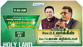 KACC குமரி மாவட்ட போதகர்கள் ஆசீர்வாத கூடுகை  Rev O E Varghese  REV TD CHRISTOPHER  HOLYLAND [upl. by Akilegna]