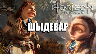 ОБЗОР Horizon Zero Dawn [upl. by Ewald]