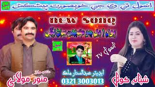 munwar mumtaz molai new album 15 advanced 2022 full hd superhit song [upl. by Kimble]