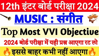 Music Objective Question 2024  12th Music Ka VVI Objective Question Board Exam 2024 [upl. by Berkow]