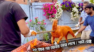 সফল ভাবে ১৮কেজি ওজনের আস্ত খাসী রোষ্ট ল্যাম্ব রোষ্ট বিলেত বিলাস 4K [upl. by Bledsoe158]