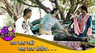 दे दणका  lay kru nko mala tras hotoy  De Danka  Double Dhamaka [upl. by Ynots736]