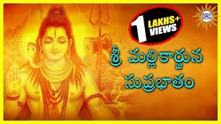 Srisaila Mallikarjuna Suprabhatam  Lord Siva Devotional Songs [upl. by Nnylrac]