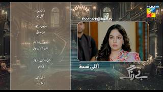 Be Rung  Episode 43 Teaser  30th August 2024   Sukaina Khan amp Haroon Shahid   HUM TV [upl. by Ayotahc]