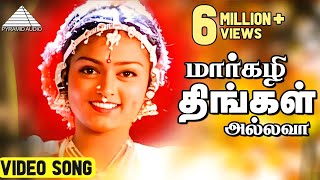 மார்கழி திங்கள் HD Video Song  சங்கமம்  ரஹ்மான்  விந்திய  மணிவண்ணன்  ARரஹ்மான் [upl. by Oirramaj666]