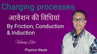 What is Charging by Induction｜Charging by Friction｜Physics XII｜Vinay Sir Physics Waale [upl. by Kelcie]