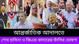 Ajker Bangla Khobor 05 Nov 2024  Bangladesh Latest News  Somoy Sangbad News  news todey [upl. by Enived]