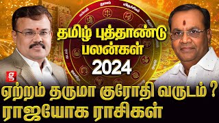 ஜாக்கிரதையாக இருக்க வேண்டிய ராசிகள்தமிழ்ப்புத்தாண்டு ராசிபலன் Astrologer Shelvi amp Balakrishna Reddy [upl. by Rett]