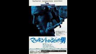 映画 『 マッキントッシュの男（The Mackintosh Man） 』 original source 1973 Maurice Jarre [upl. by Namialus]