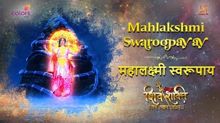 महालक्ष्मी स्वरूपाय  MAHALAKSHMI SWAROOPAYAY  FULL SONG  COLORS  SWASTIKPRODUCTIONSINDIA [upl. by Garcon801]