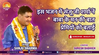 MHARA TABAR MHANE  NEW LIVE SHYAM BHAJAN BY SANJU SHARMA [upl. by Bidget494]