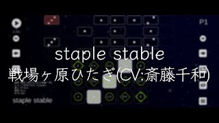 化物語 staple stable  戦場ヶ原ひたぎCV斎藤千和【Sky楽譜】 [upl. by Murrah]