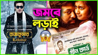 রাজকুমারকে পেছনে ফেলবে 😱 Green Card  Trailer Reaction Review [upl. by Finstad589]