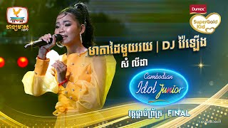 សំ លីដា  មាតាដៃមួយរយ  DJ វ៉ៃឡើង  Live Show  Final  Cambodian Idol Junior 2023 [upl. by Gonick]