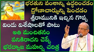 భరద్వాజ మహర్షి జీవిత చరిత్ర  Bharadwaja Maharshi History  Garikapati Narasimha Rao Latest Speech [upl. by Biondo]