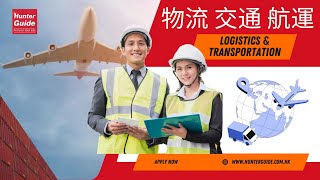 【10月 物流及運輸好工招聘】 HunterGuide搵好工 物流運輸 LogisticsAndTransport [upl. by Ameyn799]