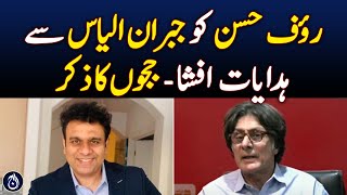 Jibran Ilyas messages to Rauf Hassan leaked  Aaj News [upl. by Eenwahs409]