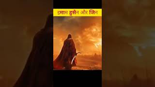 karbala me ईमाम हुसैन के साथ jafre जिन था 🇦🇪 [upl. by Hsu]